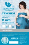 Трусики гинекологические, Пелигрин р. XL 2 шт арт. П2СXL сетчатые