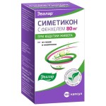 Симетикон с фенхелем, Эвалар капсулы 80 мг / 0.31 г 100 шт